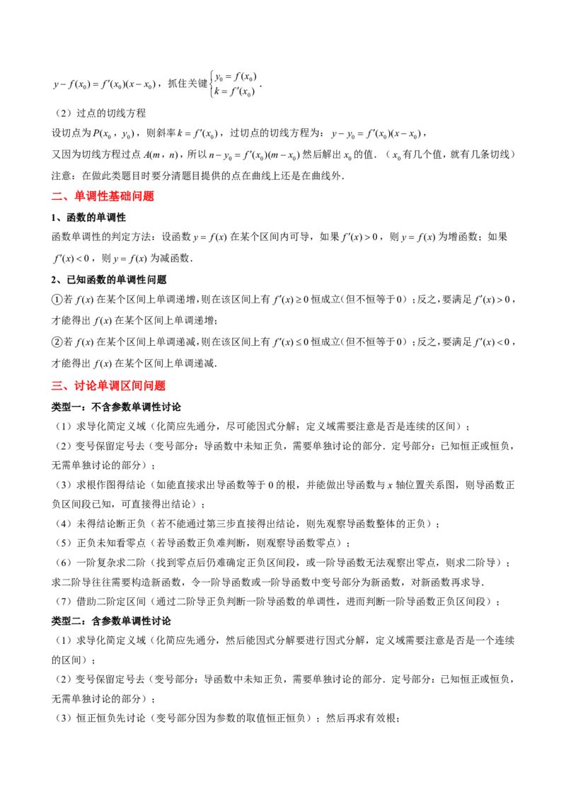 专题06导数及其应用、基本不等式（4大考向真题解读）-解析版_2024-2025高三（6-6月题库）_2024年08月试卷_08202025版《真题题源解密-专题分类》数学