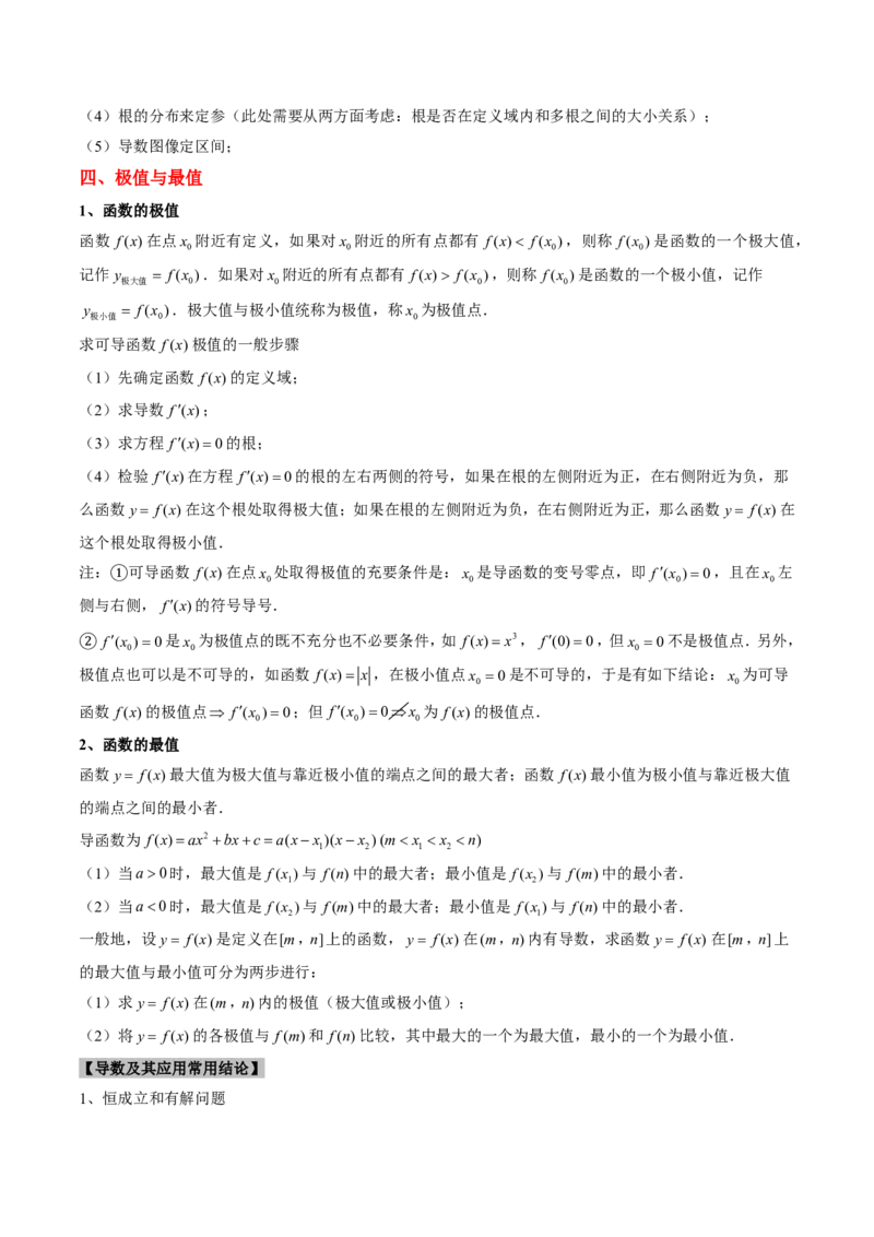 专题06导数及其应用、基本不等式（4大考向真题解读）-解析版_2024-2025高三（6-6月题库）_2024年08月试卷_08202025版《真题题源解密-专题分类》数学