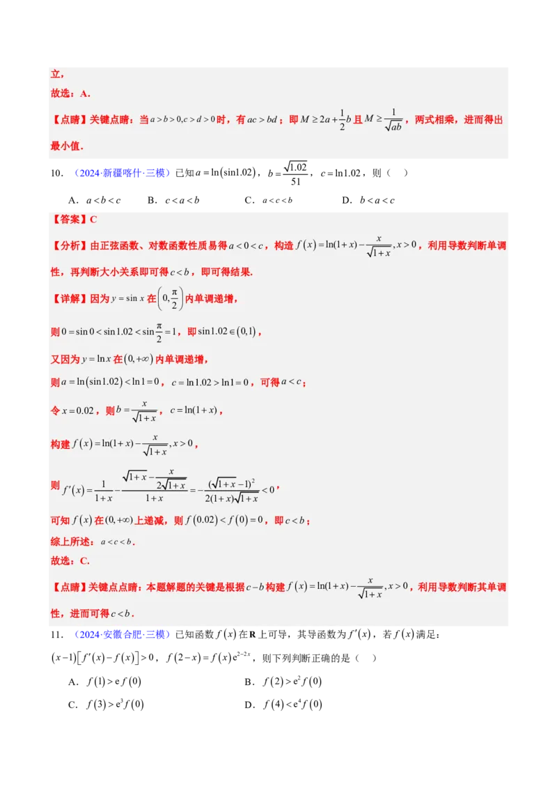 专题06导数及其应用、基本不等式（4大考向真题解读）-解析版_2024-2025高三（6-6月题库）_2024年08月试卷_08202025版《真题题源解密-专题分类》数学