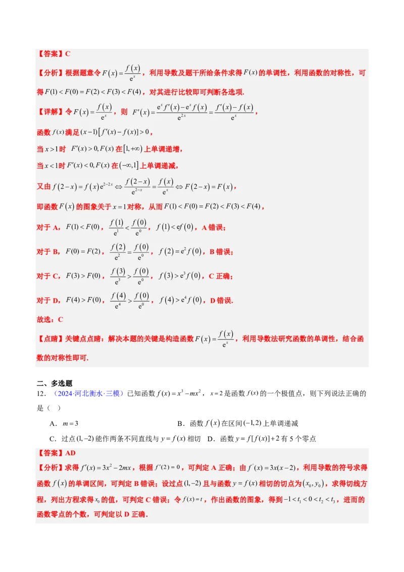 专题06导数及其应用、基本不等式（4大考向真题解读）-解析版_2024-2025高三（6-6月题库）_2024年08月试卷_08202025版《真题题源解密-专题分类》数学