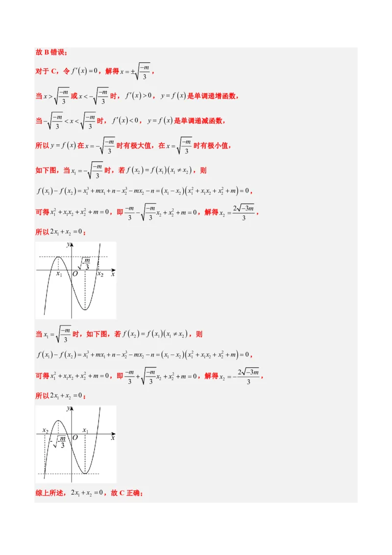 专题06导数及其应用、基本不等式（4大考向真题解读）-解析版_2024-2025高三（6-6月题库）_2024年08月试卷_08202025版《真题题源解密-专题分类》数学