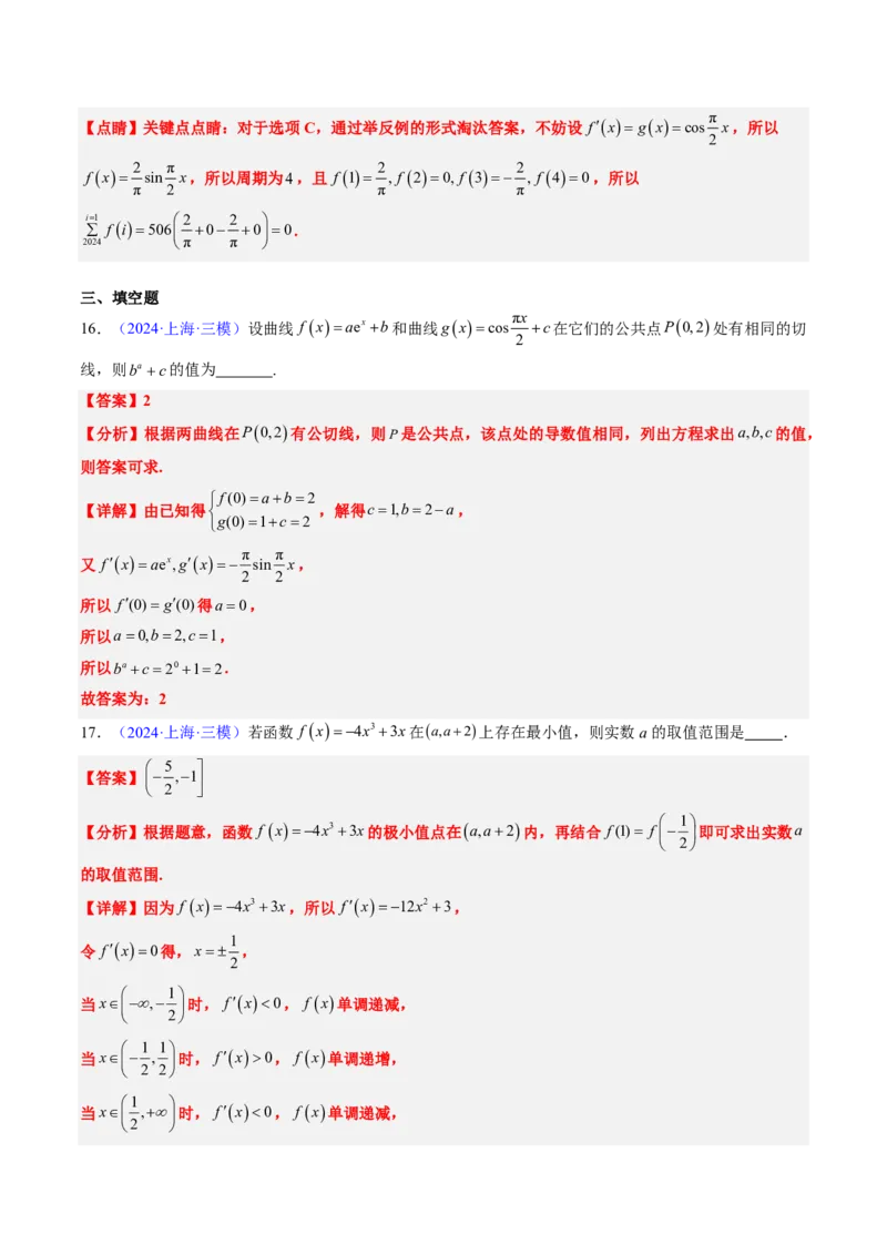 专题06导数及其应用、基本不等式（4大考向真题解读）-解析版_2024-2025高三（6-6月题库）_2024年08月试卷_08202025版《真题题源解密-专题分类》数学