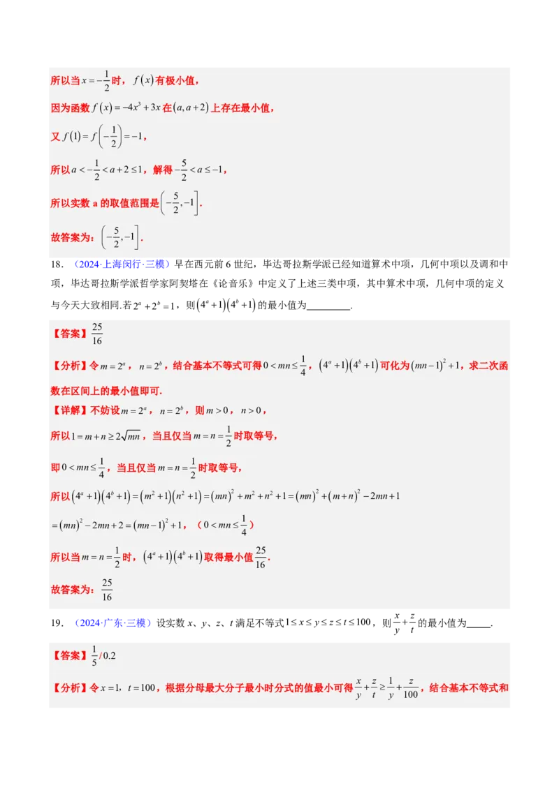 专题06导数及其应用、基本不等式（4大考向真题解读）-解析版_2024-2025高三（6-6月题库）_2024年08月试卷_08202025版《真题题源解密-专题分类》数学