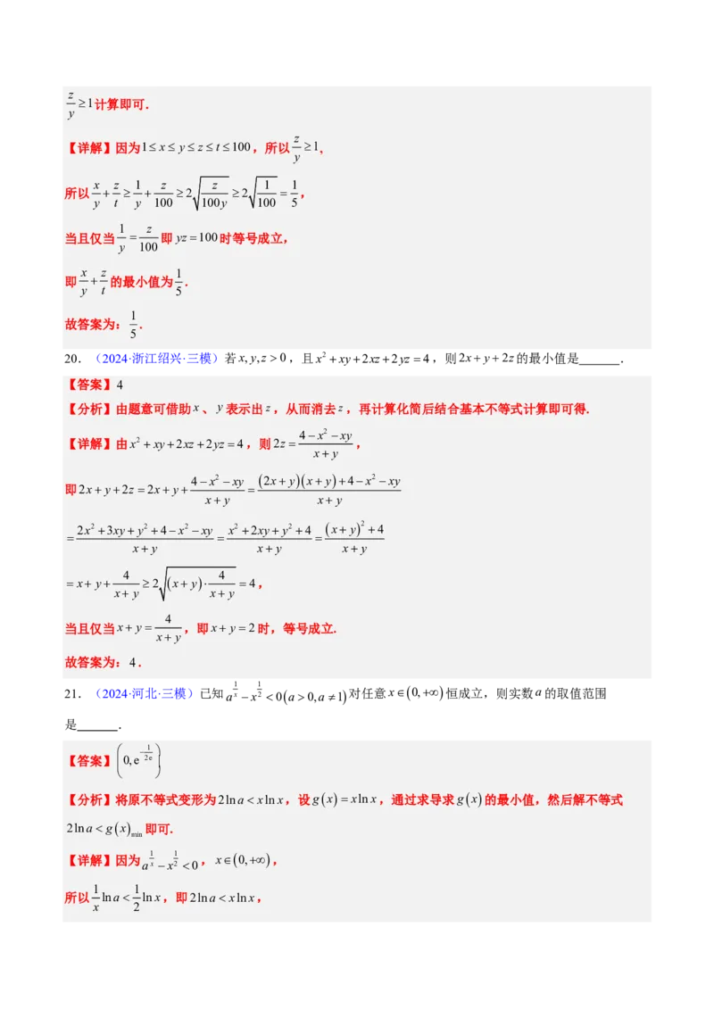 专题06导数及其应用、基本不等式（4大考向真题解读）-解析版_2024-2025高三（6-6月题库）_2024年08月试卷_08202025版《真题题源解密-专题分类》数学