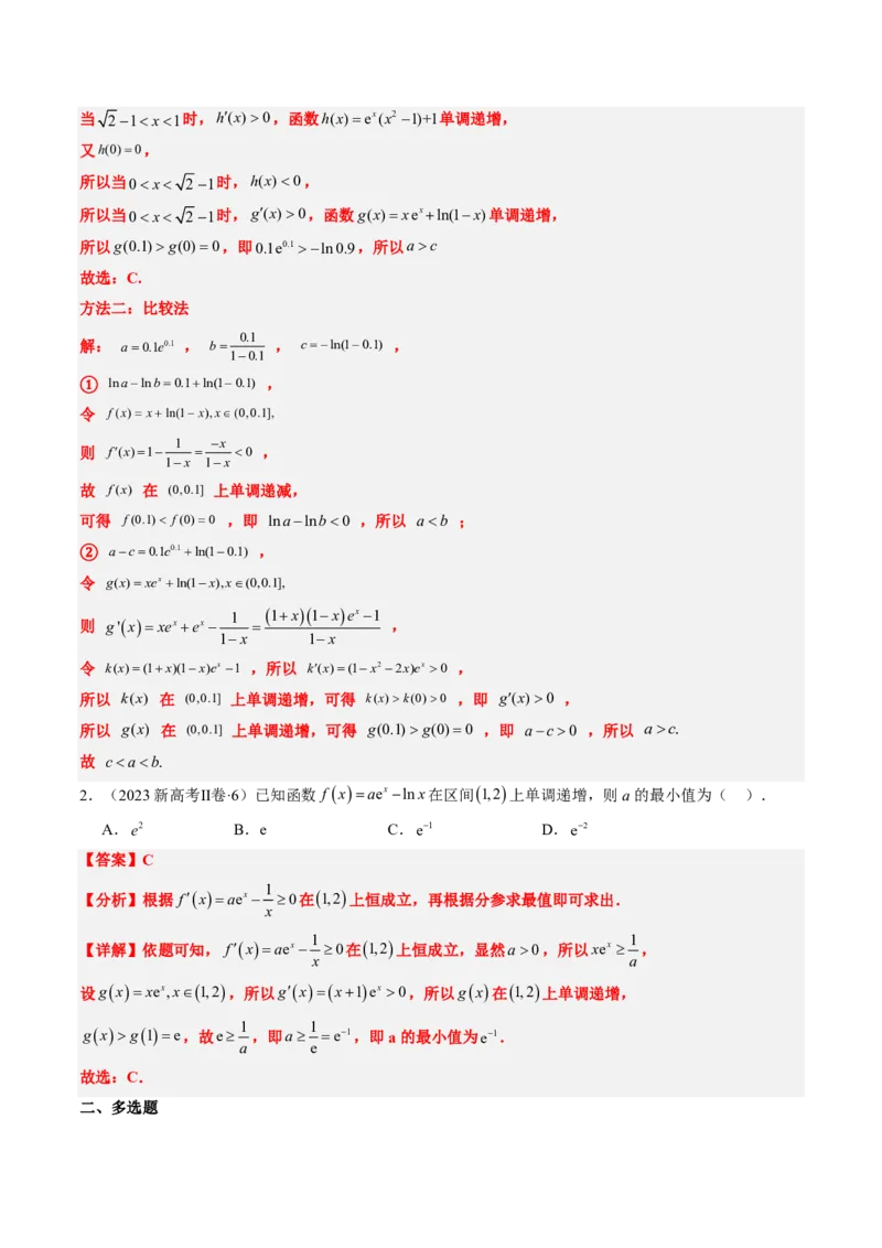 专题06导数及其应用、基本不等式（4大考向真题解读）-解析版_2024-2025高三（6-6月题库）_2024年08月试卷_08202025版《真题题源解密-专题分类》数学