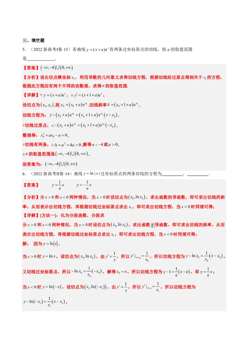 专题06导数及其应用、基本不等式（4大考向真题解读）-解析版_2024-2025高三（6-6月题库）_2024年08月试卷_08202025版《真题题源解密-专题分类》数学