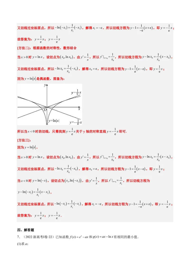 专题06导数及其应用、基本不等式（4大考向真题解读）-解析版_2024-2025高三（6-6月题库）_2024年08月试卷_08202025版《真题题源解密-专题分类》数学