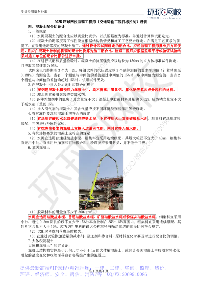 WM_27.专业知识：第四章第二节施工准备（三）_监理工程师_2025监理工程师_2025年监理工程师-各大机构_2025年监理-交通目标_01.精讲班-朱.娟婷_讲义