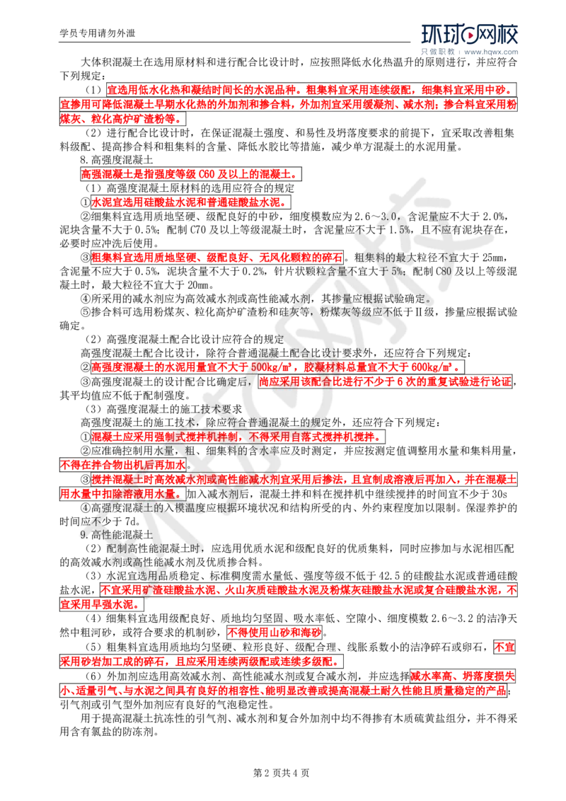 WM_27.专业知识：第四章第二节施工准备（三）_监理工程师_2025监理工程师_2025年监理工程师-各大机构_2025年监理-交通目标_01.精讲班-朱.娟婷_讲义
