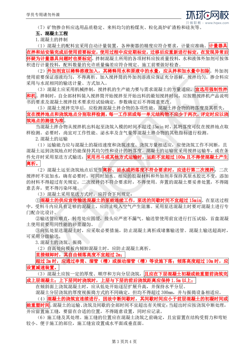 WM_27.专业知识：第四章第二节施工准备（三）_监理工程师_2025监理工程师_2025年监理工程师-各大机构_2025年监理-交通目标_01.精讲班-朱.娟婷_讲义