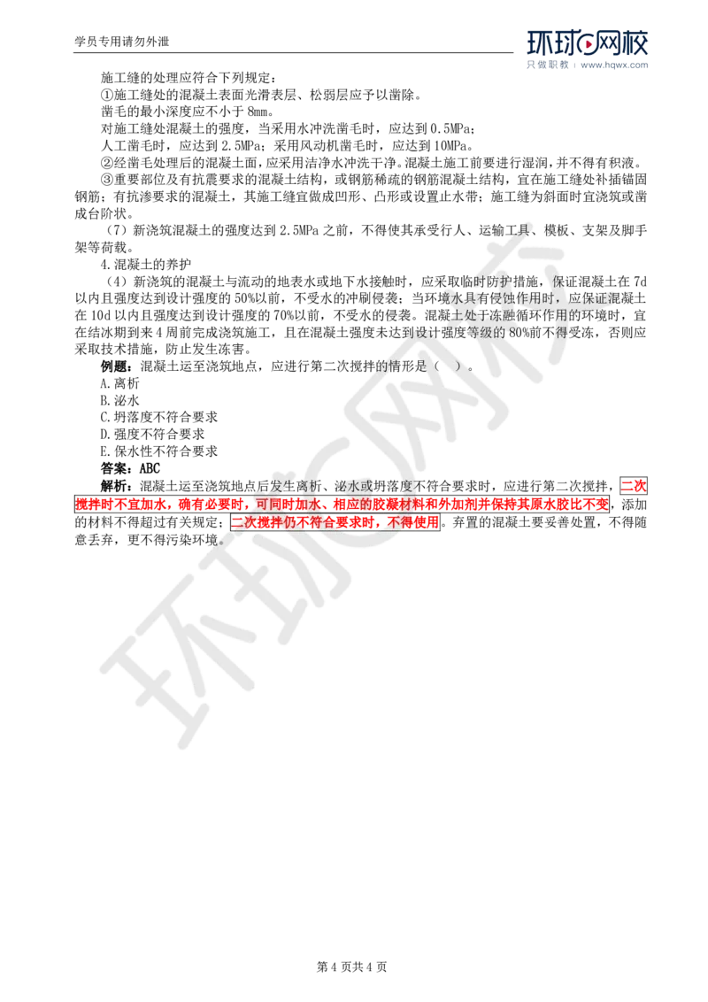 WM_27.专业知识：第四章第二节施工准备（三）_监理工程师_2025监理工程师_2025年监理工程师-各大机构_2025年监理-交通目标_01.精讲班-朱.娟婷_讲义