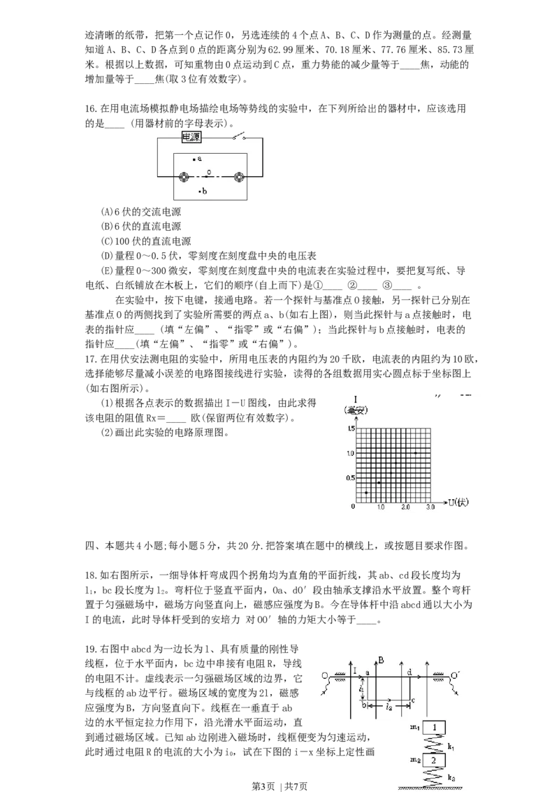 1996年湖北高考物理真题及答案_zz20高中真题试卷_物理高考真题试卷_旧1990-2007&middot;高考物理真题_1990-2007&middot;高考物理真题&middot;word_湖北