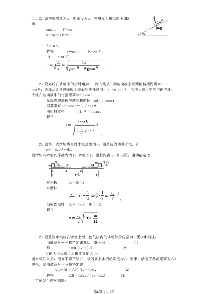 1996年湖北高考物理真题及答案_zz20高中真题试卷_物理高考真题试卷_旧1990-2007&middot;高考物理真题_1990-2007&middot;高考物理真题&middot;word_湖北