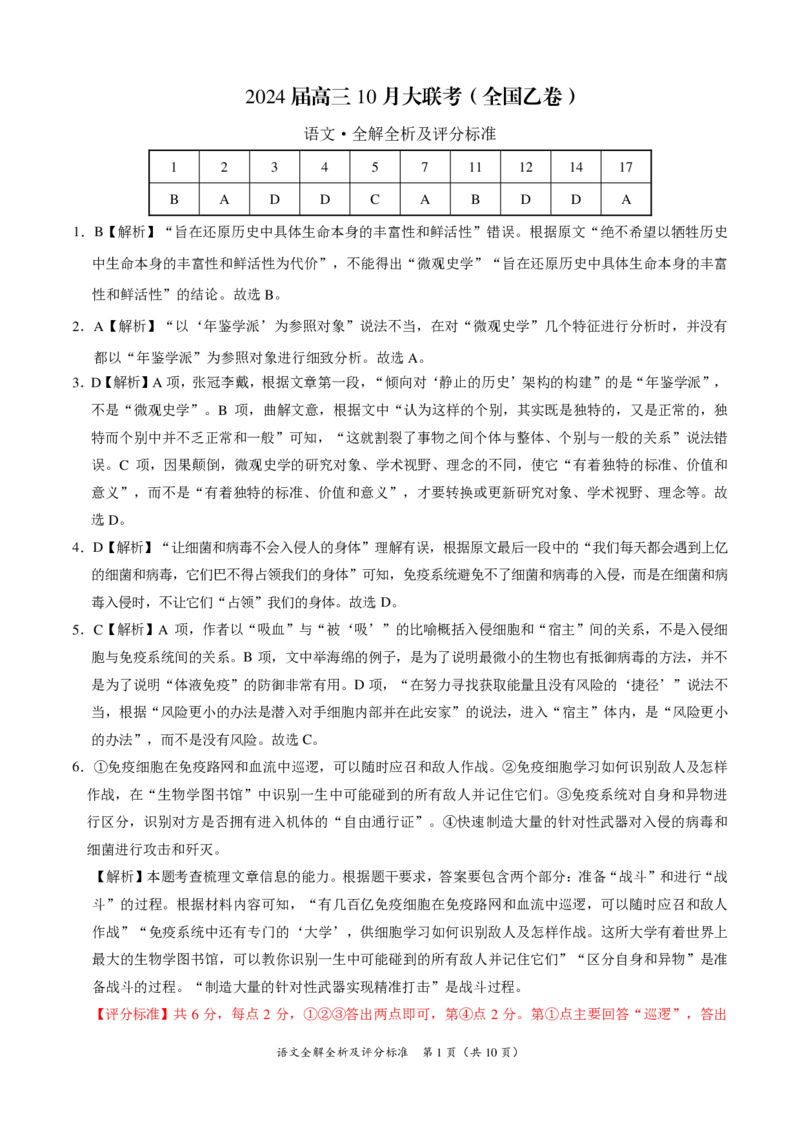 陕西省安康市高新中学2023-2024学年高三上学期10月月考语文答案(1)_2023年11月_0211月合集_2024届高三上学期10月大联考(全国乙卷)_2024届高三上学期10月大联考(全国乙卷)语文