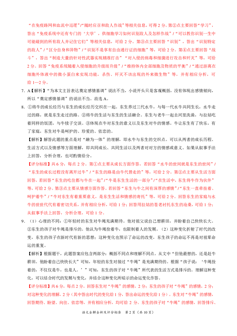 陕西省安康市高新中学2023-2024学年高三上学期10月月考语文答案(1)_2023年11月_0211月合集_2024届高三上学期10月大联考(全国乙卷)_2024届高三上学期10月大联考(全国乙卷)语文