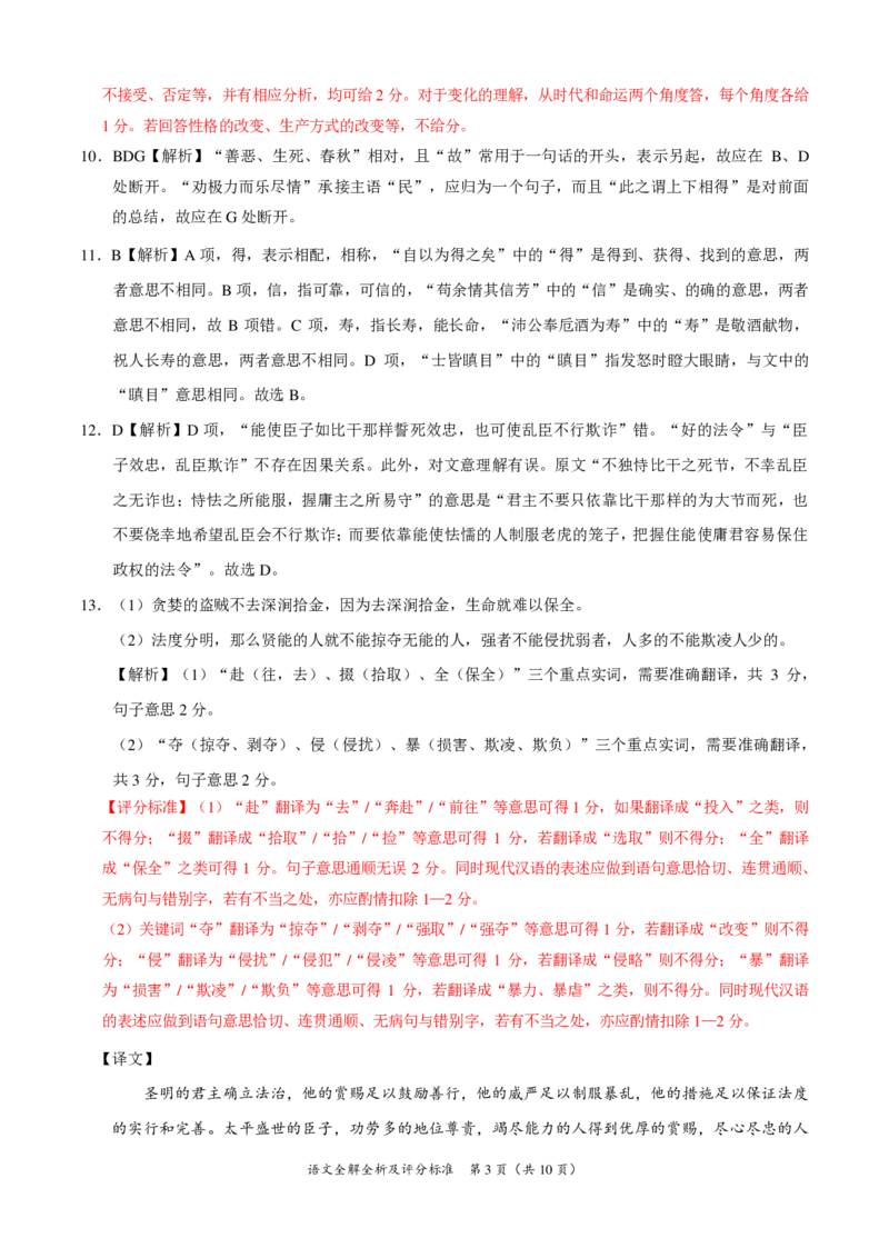 陕西省安康市高新中学2023-2024学年高三上学期10月月考语文答案(1)_2023年11月_0211月合集_2024届高三上学期10月大联考(全国乙卷)_2024届高三上学期10月大联考(全国乙卷)语文