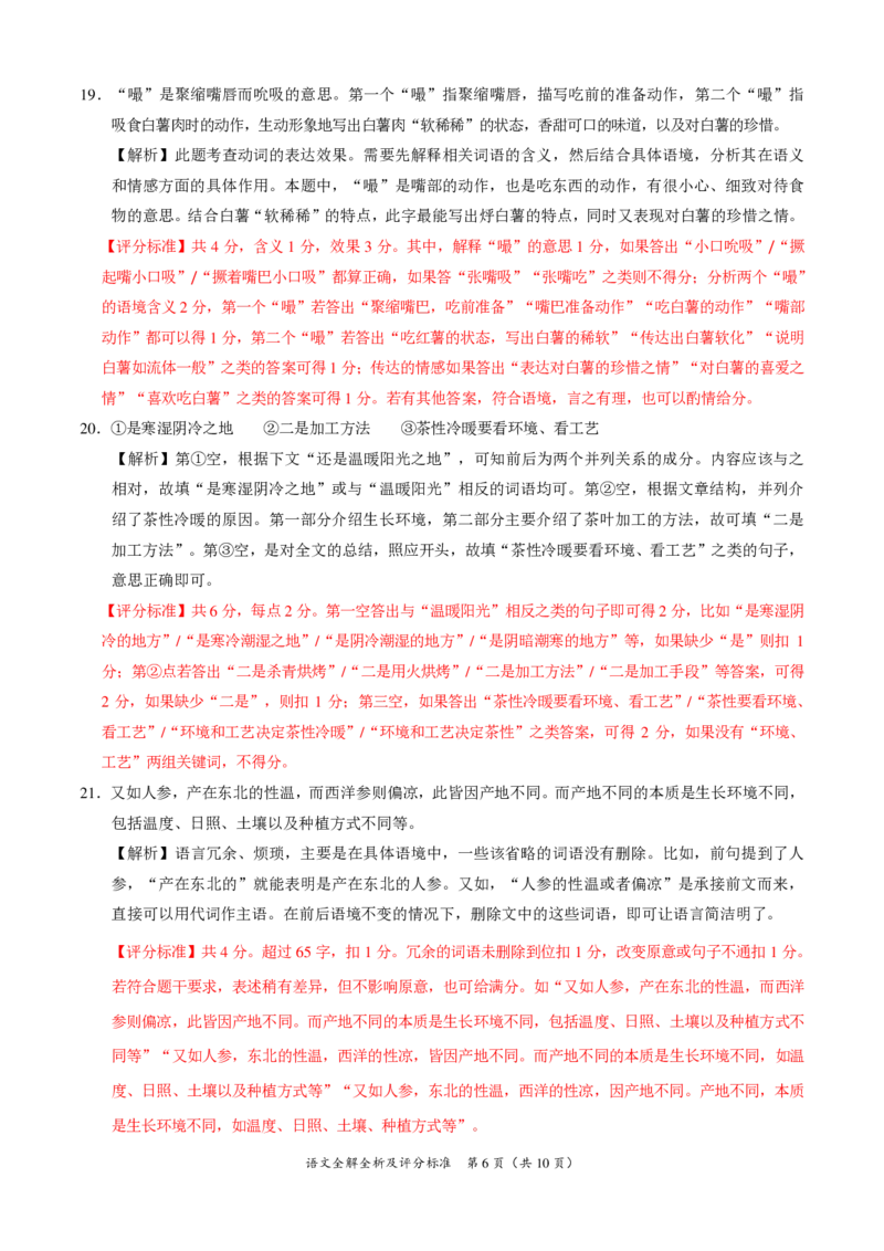 陕西省安康市高新中学2023-2024学年高三上学期10月月考语文答案(1)_2023年11月_0211月合集_2024届高三上学期10月大联考(全国乙卷)_2024届高三上学期10月大联考(全国乙卷)语文
