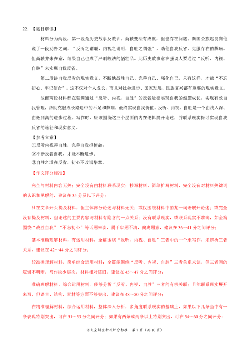 陕西省安康市高新中学2023-2024学年高三上学期10月月考语文答案(1)_2023年11月_0211月合集_2024届高三上学期10月大联考(全国乙卷)_2024届高三上学期10月大联考(全国乙卷)语文