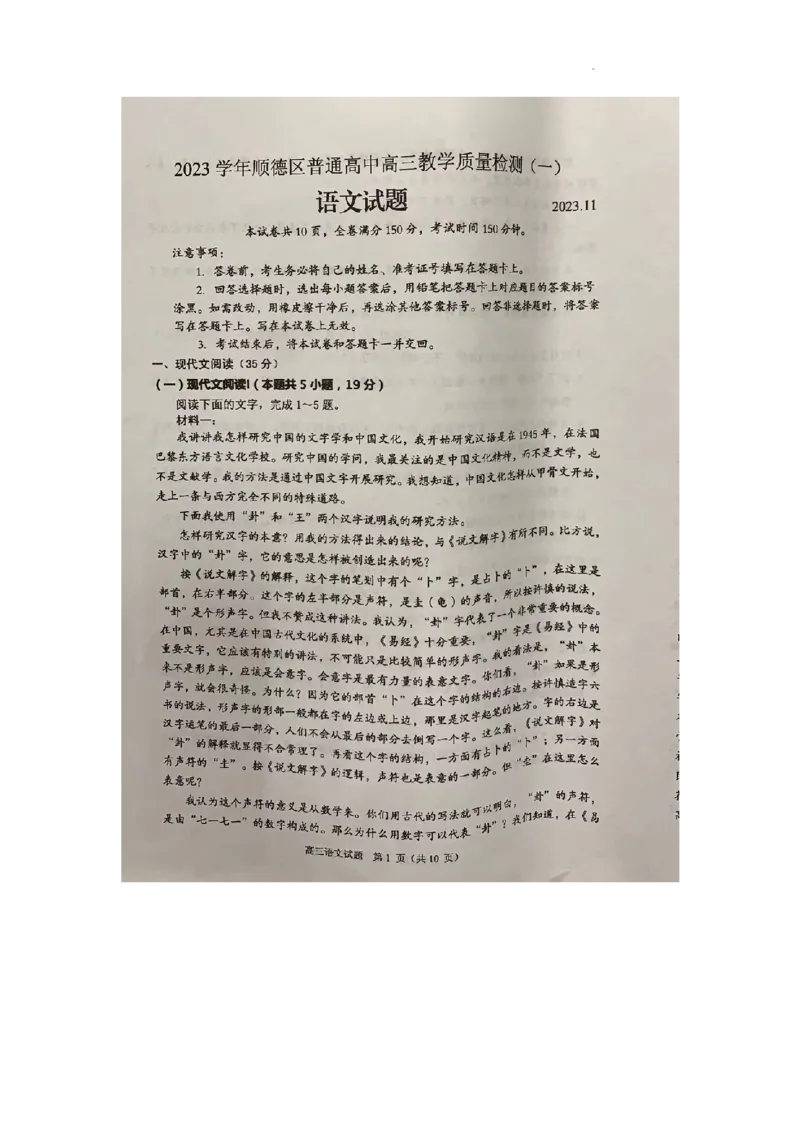 广东省顺德区2024届高三上学期教学质量检测（一）语文(1)_2023年11月_01每日更新_06号_2024届广东省顺德区高三上学期教学质量检测（一）