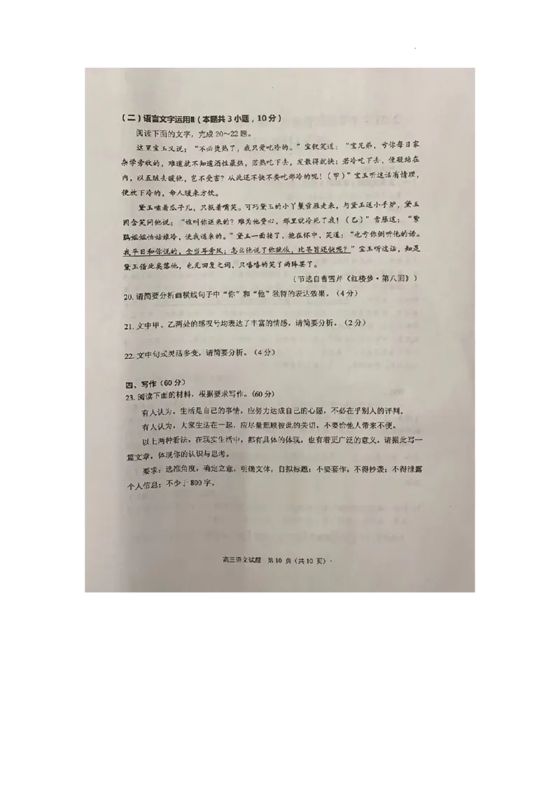 广东省顺德区2024届高三上学期教学质量检测（一）语文(1)_2023年11月_01每日更新_06号_2024届广东省顺德区高三上学期教学质量检测（一）
