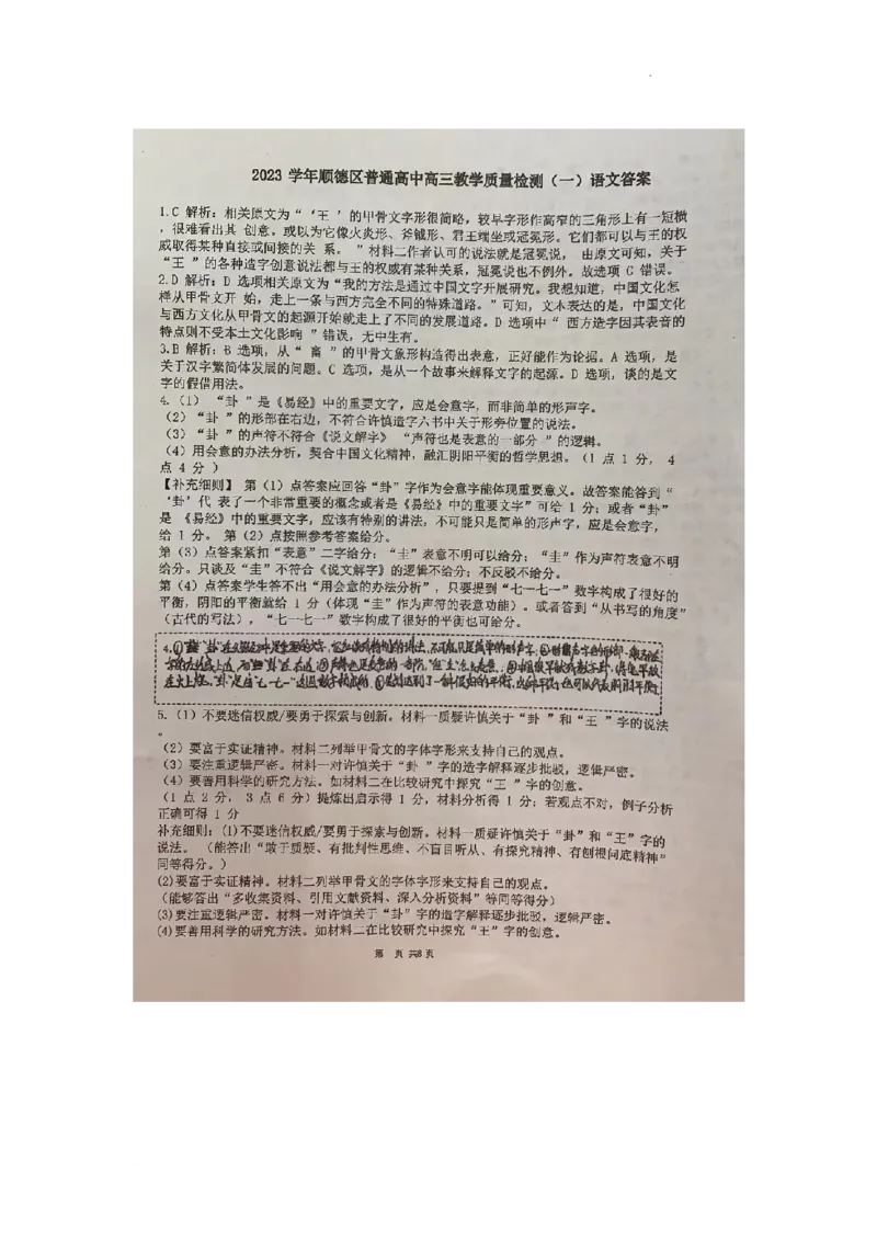 广东省顺德区2024届高三上学期教学质量检测（一）语文(1)_2023年11月_01每日更新_06号_2024届广东省顺德区高三上学期教学质量检测（一）