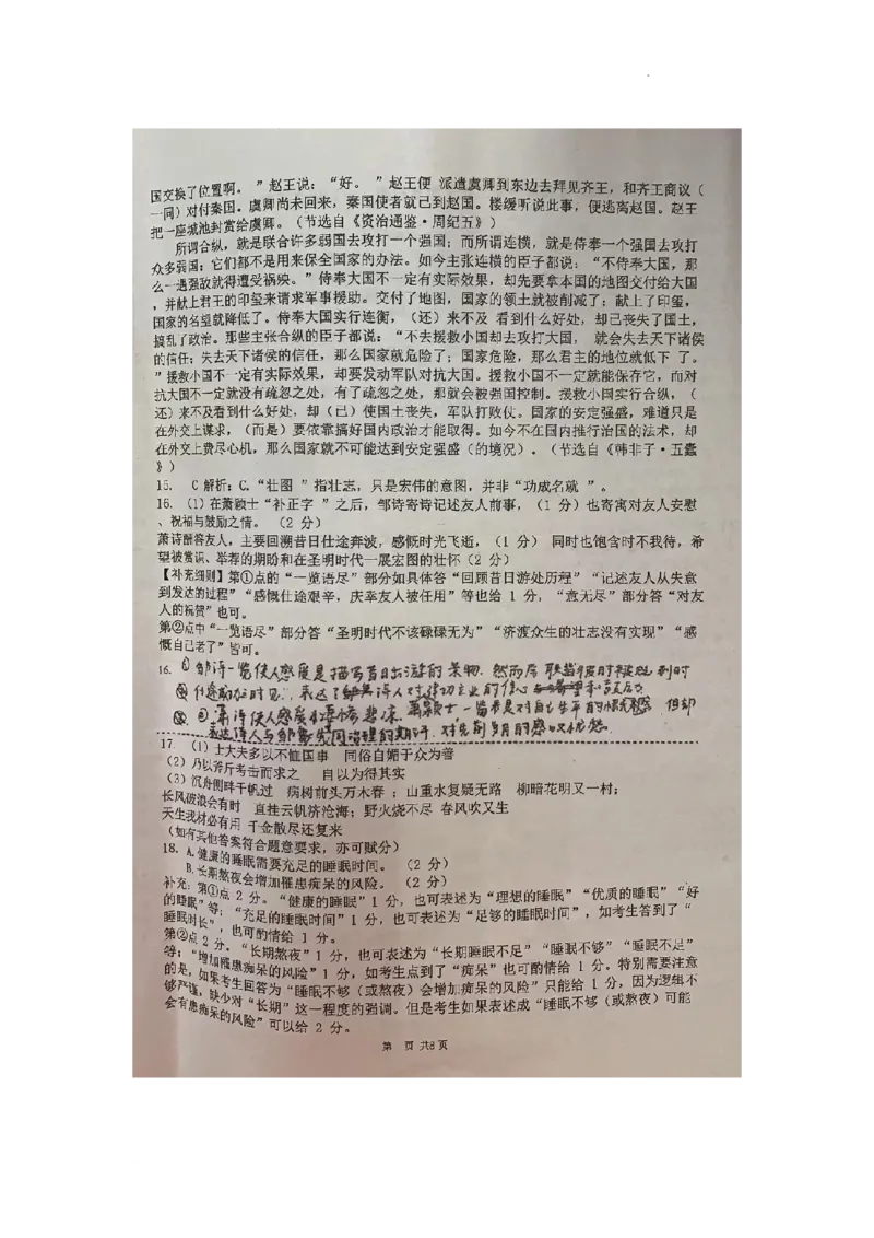 广东省顺德区2024届高三上学期教学质量检测（一）语文(1)_2023年11月_01每日更新_06号_2024届广东省顺德区高三上学期教学质量检测（一）