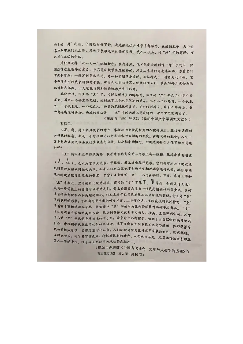 广东省顺德区2024届高三上学期教学质量检测（一）语文(1)_2023年11月_01每日更新_06号_2024届广东省顺德区高三上学期教学质量检测（一）