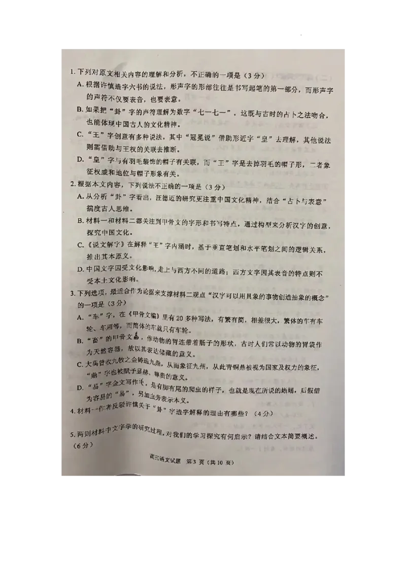 广东省顺德区2024届高三上学期教学质量检测（一）语文(1)_2023年11月_01每日更新_06号_2024届广东省顺德区高三上学期教学质量检测（一）