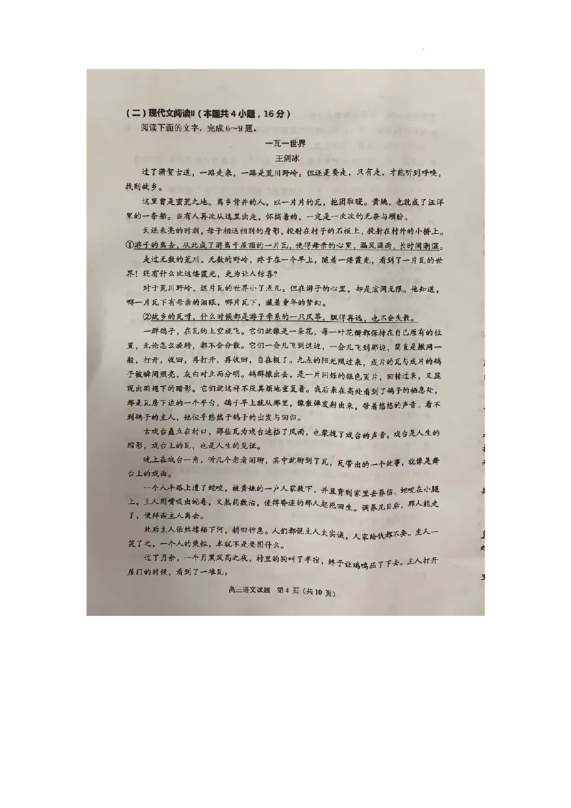 广东省顺德区2024届高三上学期教学质量检测（一）语文(1)_2023年11月_01每日更新_06号_2024届广东省顺德区高三上学期教学质量检测（一）