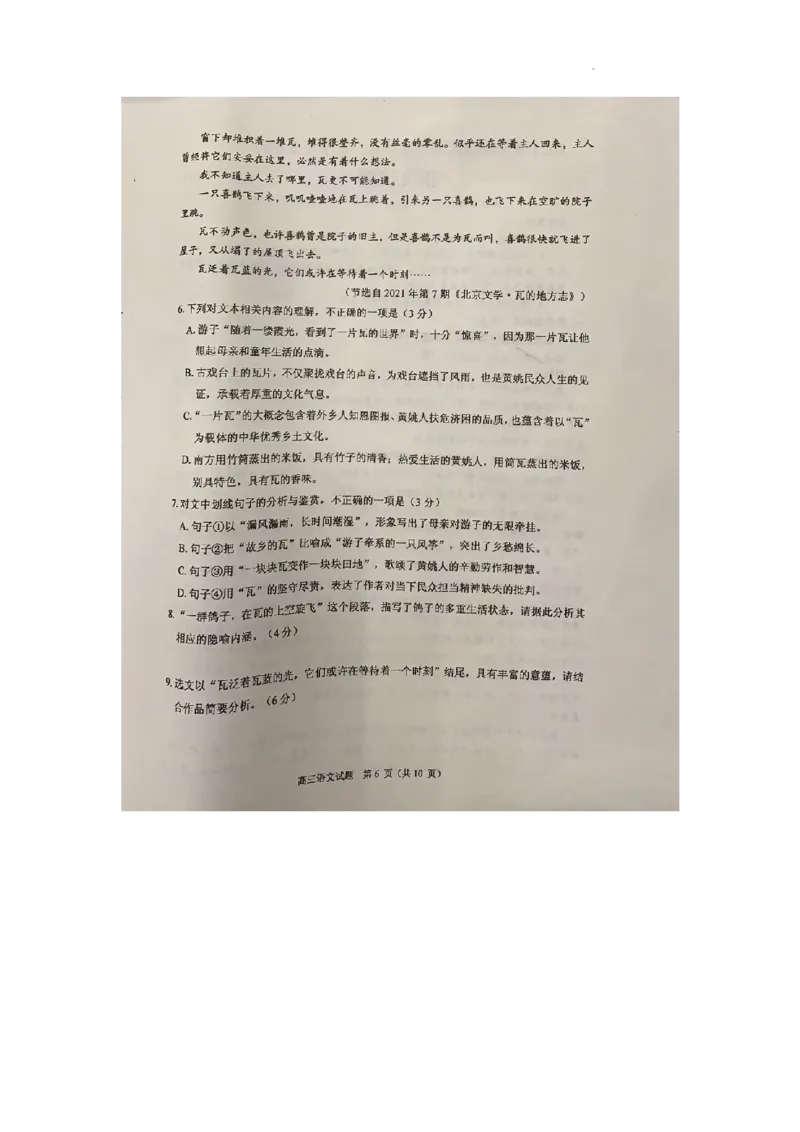 广东省顺德区2024届高三上学期教学质量检测（一）语文(1)_2023年11月_01每日更新_06号_2024届广东省顺德区高三上学期教学质量检测（一）