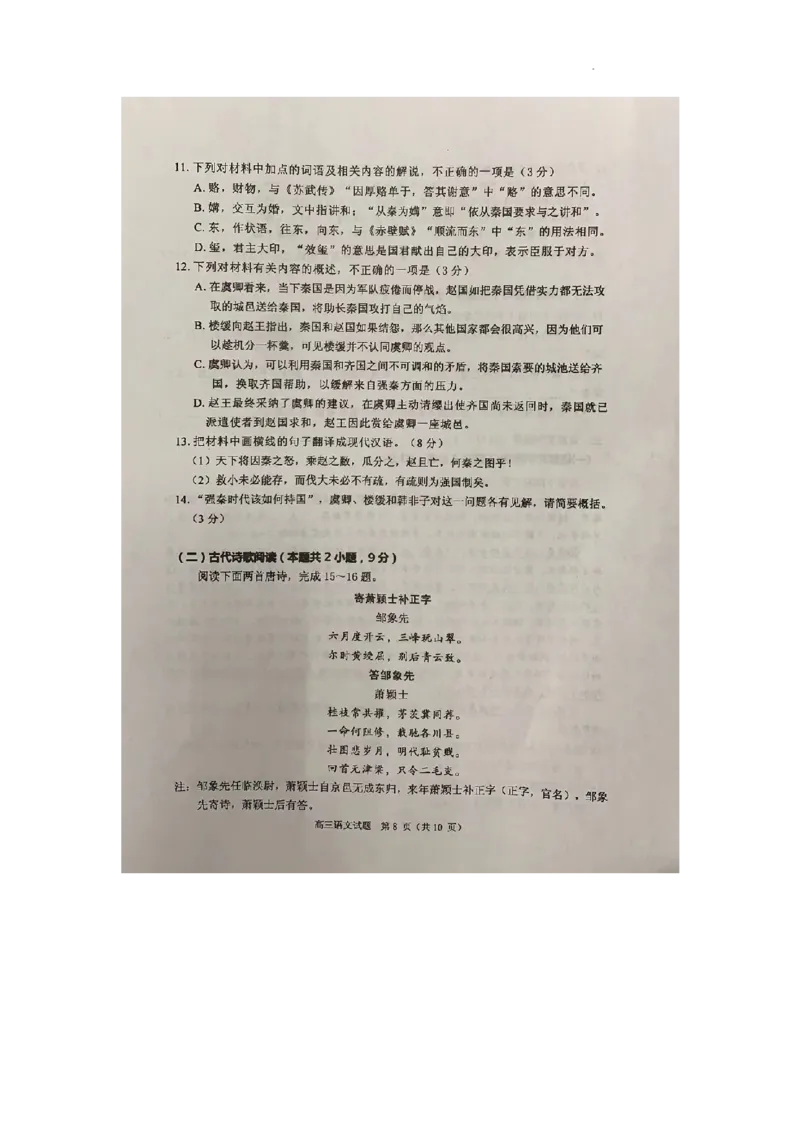 广东省顺德区2024届高三上学期教学质量检测（一）语文(1)_2023年11月_01每日更新_06号_2024届广东省顺德区高三上学期教学质量检测（一）