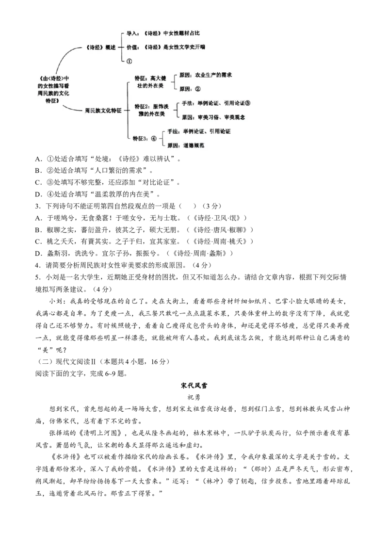 浙江省精诚联盟2024-2025学年高二下学期3月月考语文试题（含答案）_2024-2025高二（7-7月题库）_2025年03月试卷_0316浙江省精诚联盟2024-2025学年高二下学期3月联考