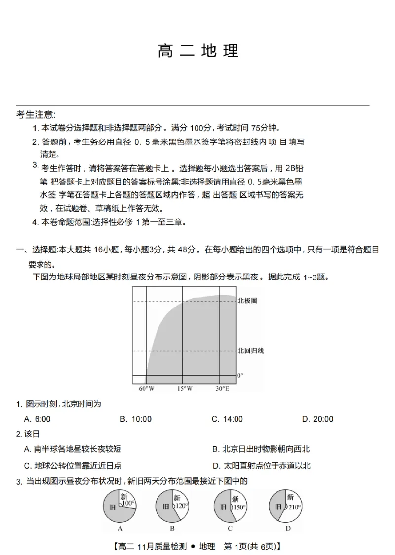 地理试题_纯图版_2024-2025高二（7-7月题库）_2024年11月试卷_1126贵州省九师联盟2024-2025学年高二上学期11月联考_贵州省九师联盟2024-2025学年高二上学期11月联考地理试题