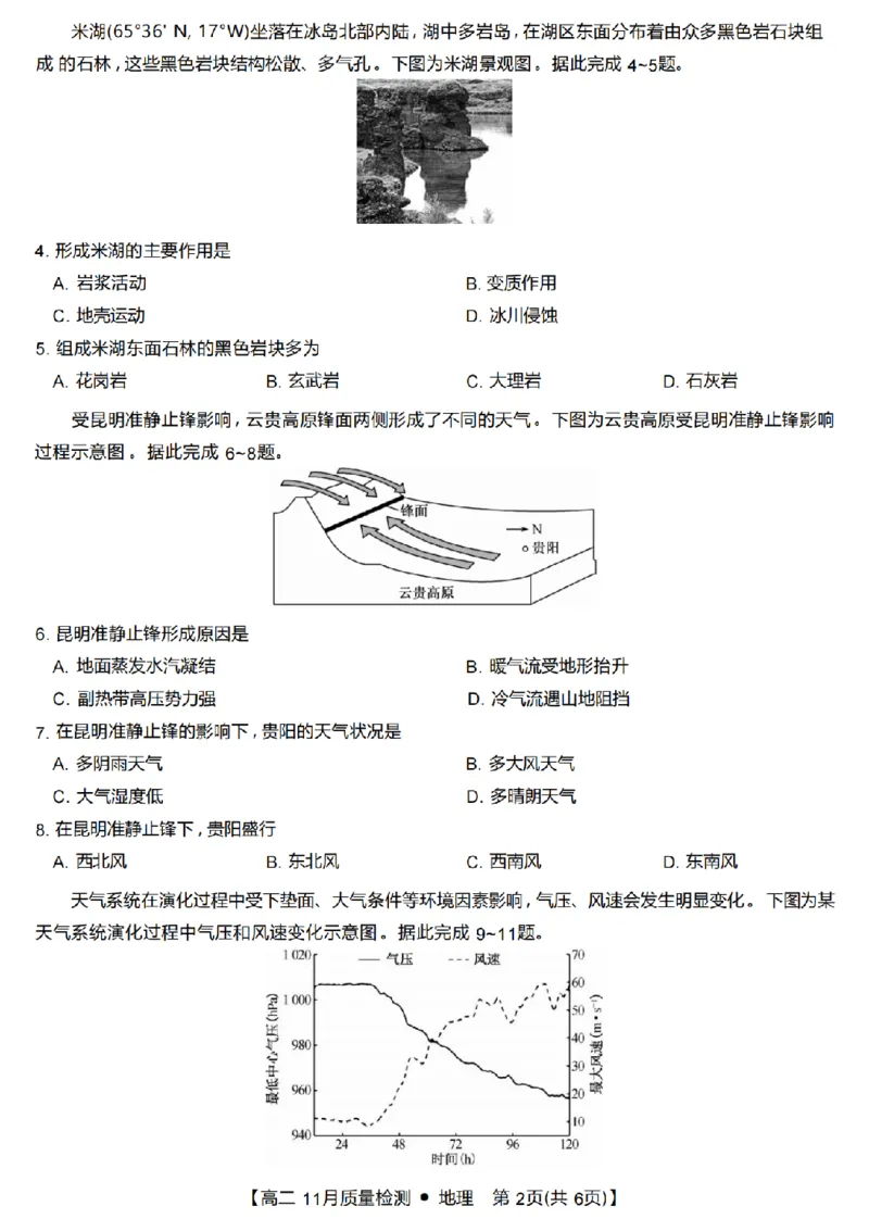 地理试题_纯图版_2024-2025高二（7-7月题库）_2024年11月试卷_1126贵州省九师联盟2024-2025学年高二上学期11月联考_贵州省九师联盟2024-2025学年高二上学期11月联考地理试题