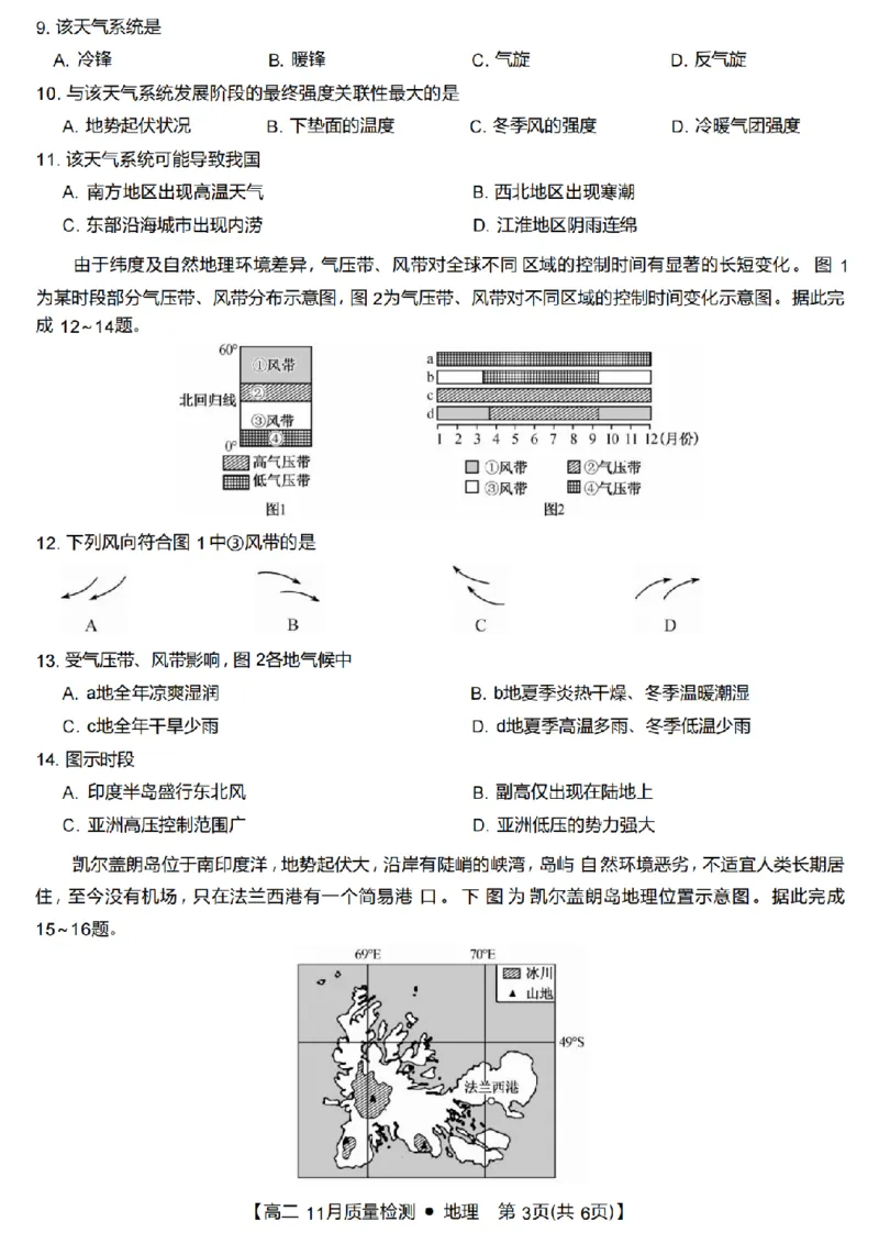 地理试题_纯图版_2024-2025高二（7-7月题库）_2024年11月试卷_1126贵州省九师联盟2024-2025学年高二上学期11月联考_贵州省九师联盟2024-2025学年高二上学期11月联考地理试题