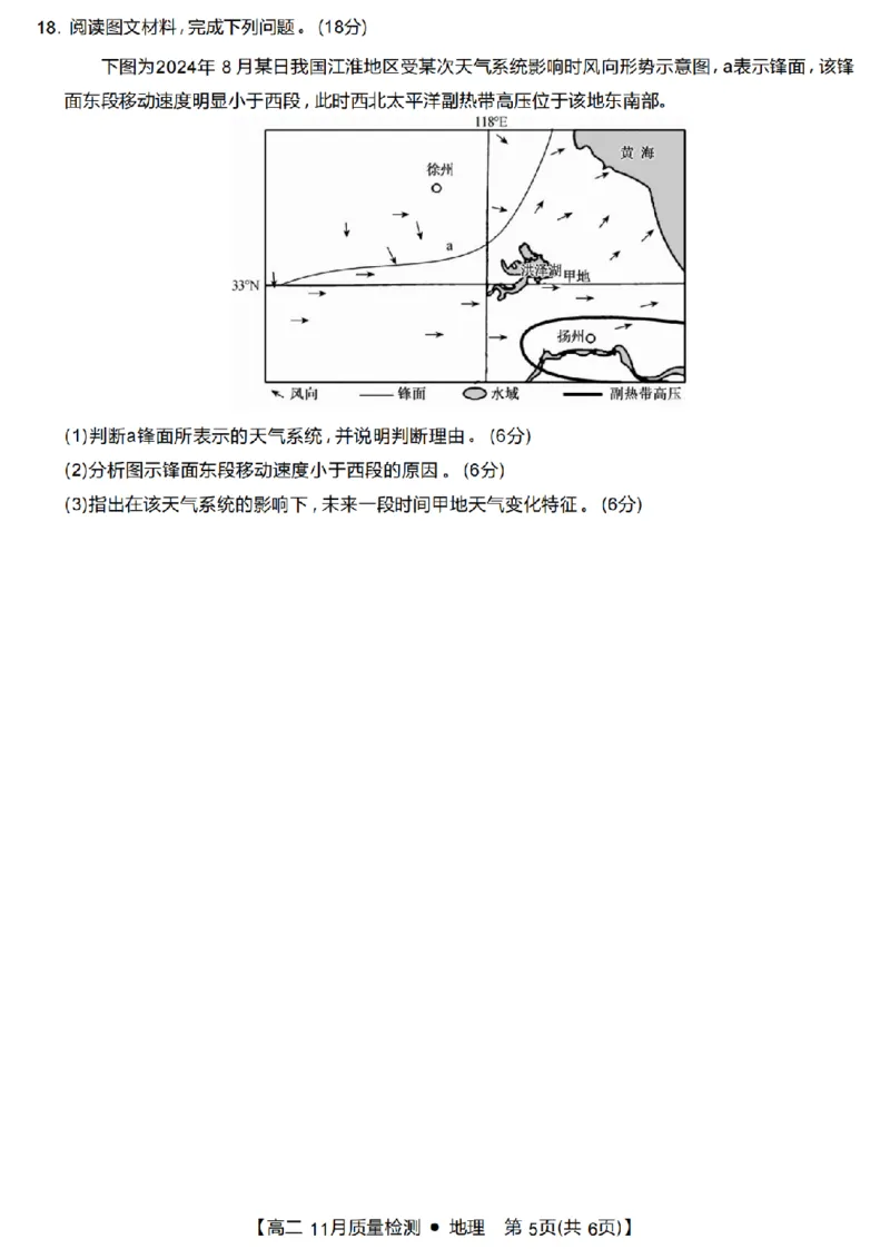 地理试题_纯图版_2024-2025高二（7-7月题库）_2024年11月试卷_1126贵州省九师联盟2024-2025学年高二上学期11月联考_贵州省九师联盟2024-2025学年高二上学期11月联考地理试题