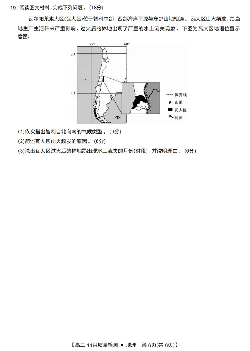 地理试题_纯图版_2024-2025高二（7-7月题库）_2024年11月试卷_1126贵州省九师联盟2024-2025学年高二上学期11月联考_贵州省九师联盟2024-2025学年高二上学期11月联考地理试题