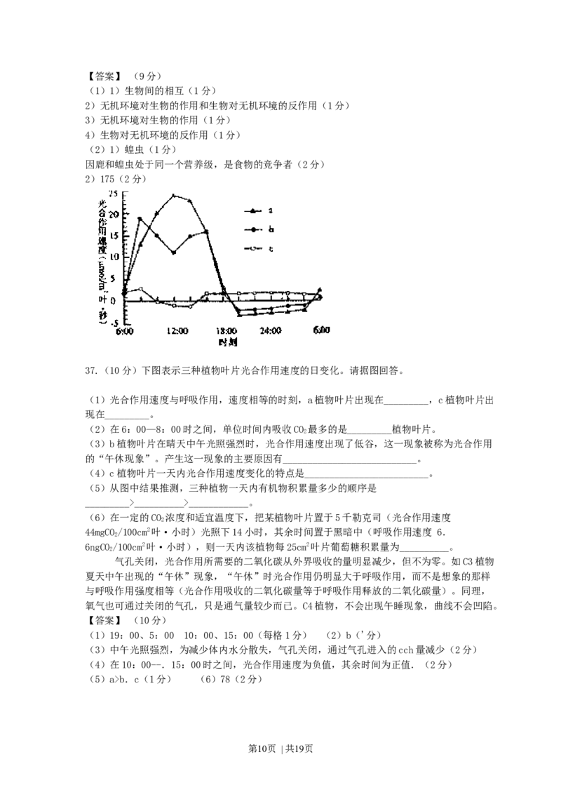 2007年上海高考生物真题及答案_生物高考真题试卷_旧1990-2007&middot;高考生物真题_1990-2007&middot;高考生物真题&middot;word_上海