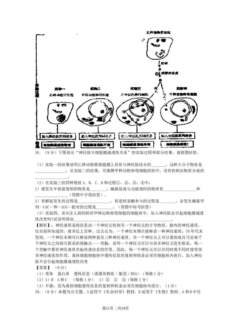 2007年上海高考生物真题及答案_生物高考真题试卷_旧1990-2007&middot;高考生物真题_1990-2007&middot;高考生物真题&middot;word_上海