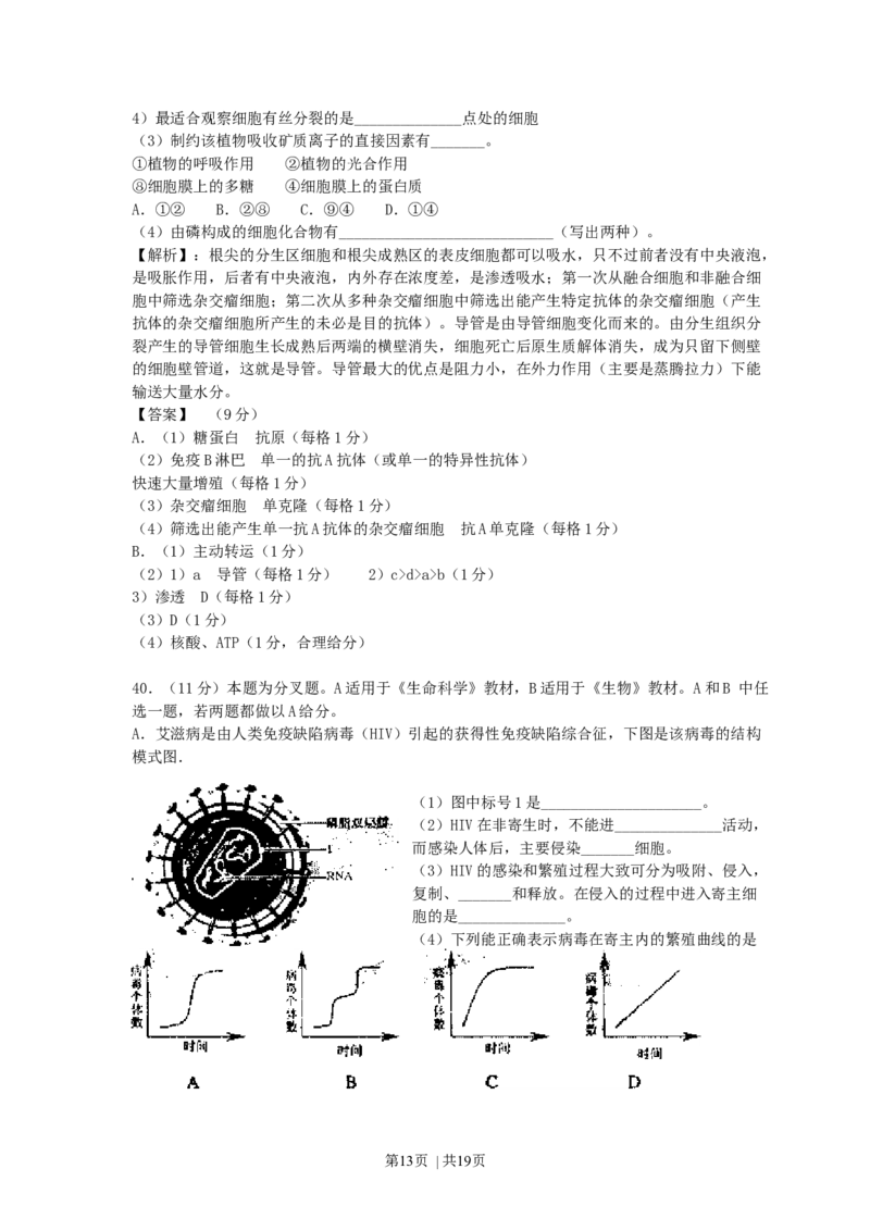 2007年上海高考生物真题及答案_生物高考真题试卷_旧1990-2007&middot;高考生物真题_1990-2007&middot;高考生物真题&middot;word_上海