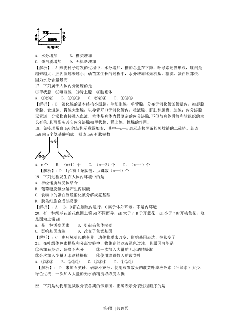 2007年上海高考生物真题及答案_生物高考真题试卷_旧1990-2007&middot;高考生物真题_1990-2007&middot;高考生物真题&middot;word_上海