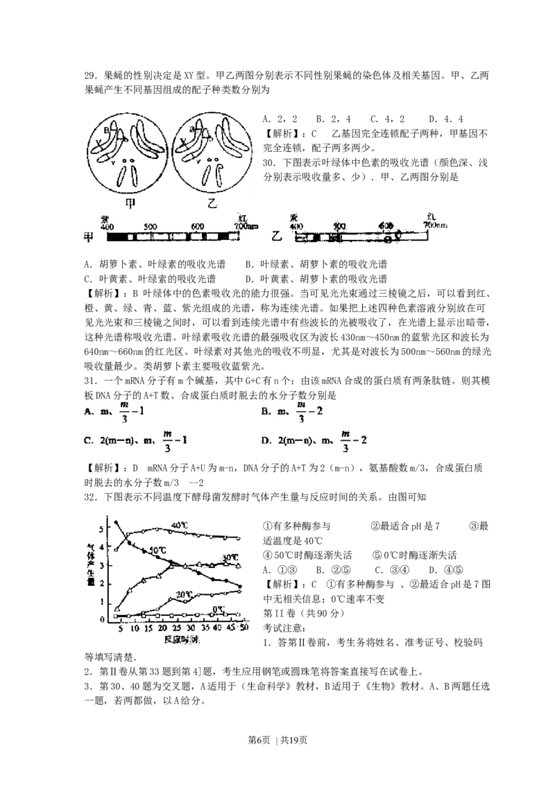 2007年上海高考生物真题及答案_生物高考真题试卷_旧1990-2007&middot;高考生物真题_1990-2007&middot;高考生物真题&middot;word_上海