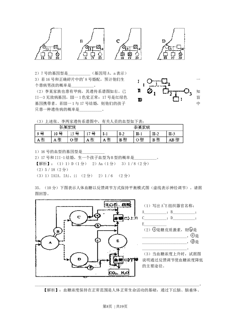 2007年上海高考生物真题及答案_生物高考真题试卷_旧1990-2007&middot;高考生物真题_1990-2007&middot;高考生物真题&middot;word_上海