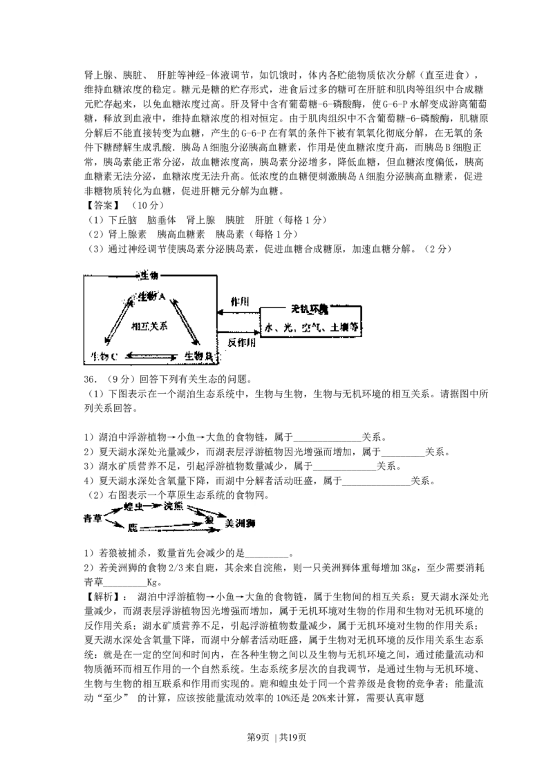 2007年上海高考生物真题及答案_生物高考真题试卷_旧1990-2007&middot;高考生物真题_1990-2007&middot;高考生物真题&middot;word_上海