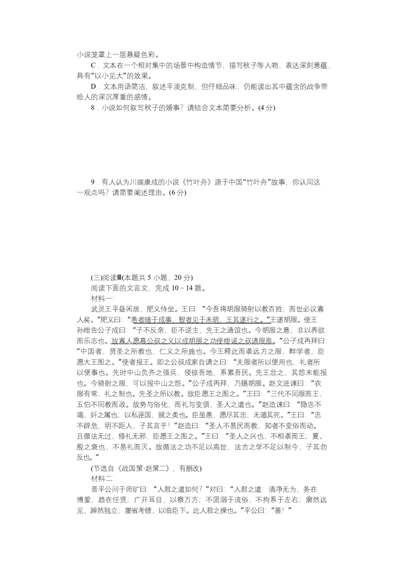 2025~2026学年湖南师大附中高二语文第1次月考附中高二语文(1期)1次大练习&mdash;学_2025年11月高二试卷_251107湖南省长沙市师大附中2025-2026学年高二上学期10月第一次月考