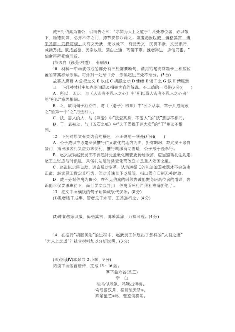 2025~2026学年湖南师大附中高二语文第1次月考附中高二语文(1期)1次大练习&mdash;学_2025年11月高二试卷_251107湖南省长沙市师大附中2025-2026学年高二上学期10月第一次月考