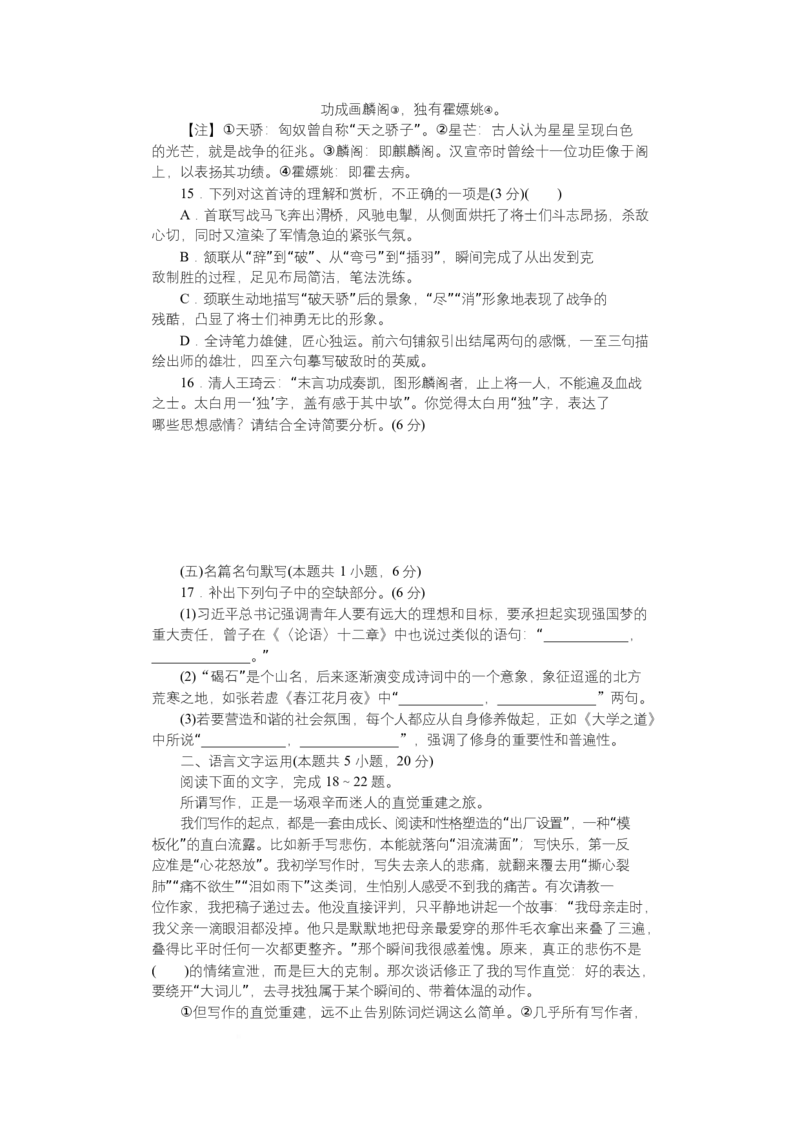 2025~2026学年湖南师大附中高二语文第1次月考附中高二语文(1期)1次大练习&mdash;学_2025年11月高二试卷_251107湖南省长沙市师大附中2025-2026学年高二上学期10月第一次月考