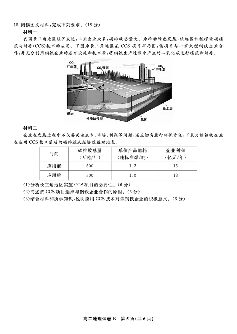 地理试题B&middot;2025年5月高二阶段考_2024-2025高二（7-7月题库）_2025年6月试卷_0609安徽省金榜教育2024-2025学年高二下学期五月份阶段性考试