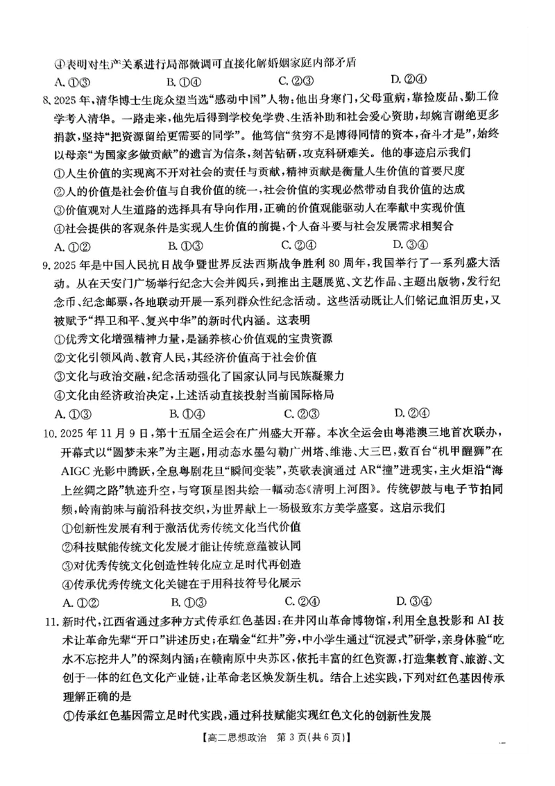 政治试卷2025年&ldquo;三新&rdquo;协同教研共同体高二联考_251221江西省三新协同教研共同体2025&mdash;2026学年高二上学期12月联考（全）