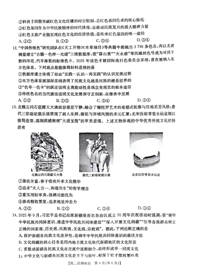 政治试卷2025年&ldquo;三新&rdquo;协同教研共同体高二联考_251221江西省三新协同教研共同体2025&mdash;2026学年高二上学期12月联考（全）